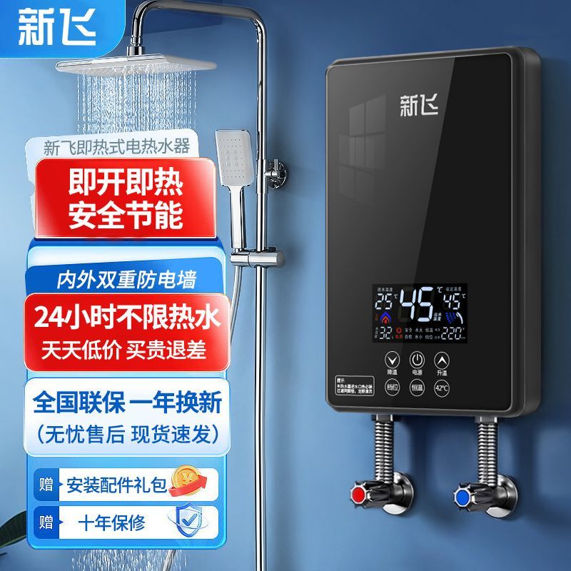 新飞即热式电热水器速热超薄小型电热水器电家用淋浴恒温洗澡神器