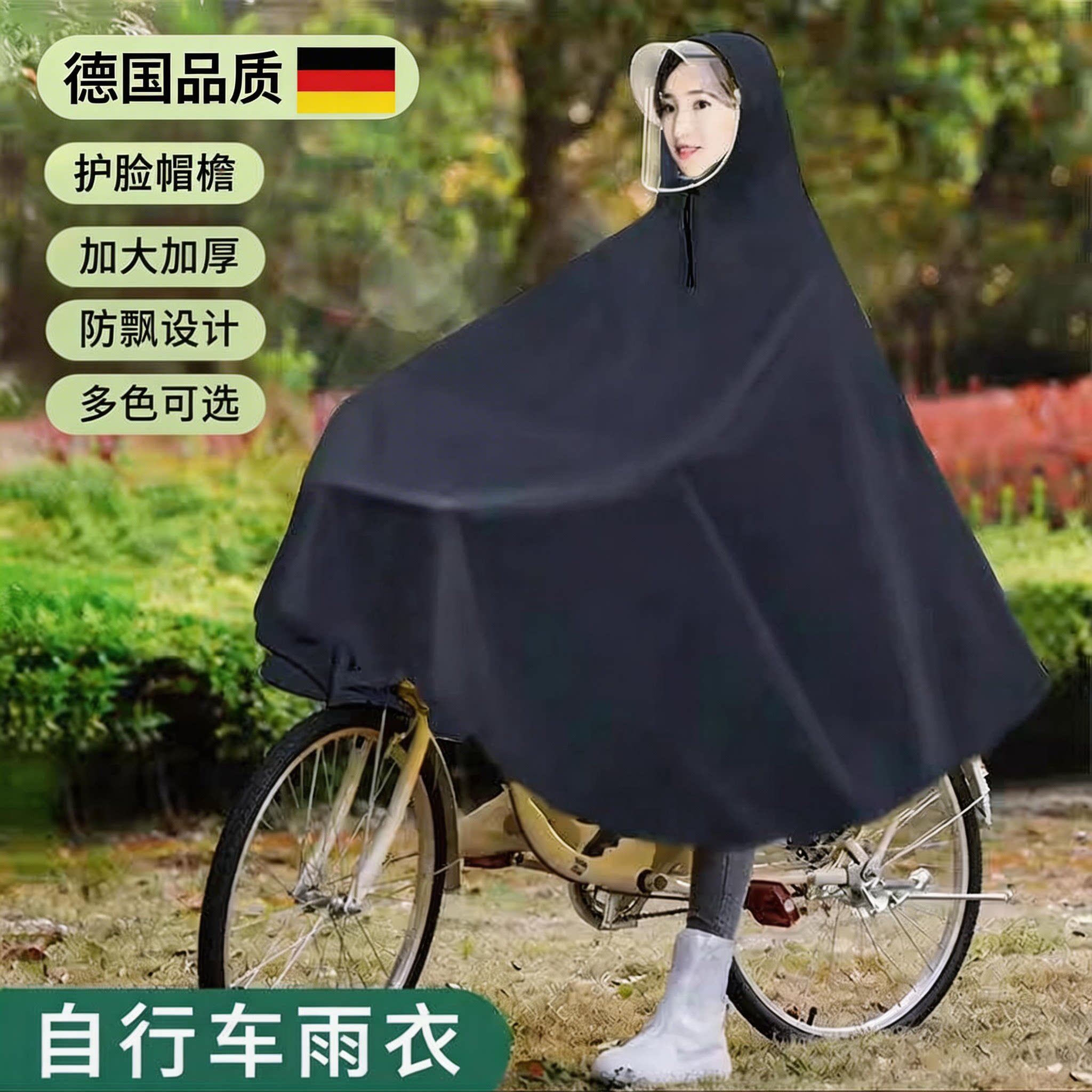雨衣自行车雨披单人男女成人德国加大加厚大帽檐单车学生骑行雨衣