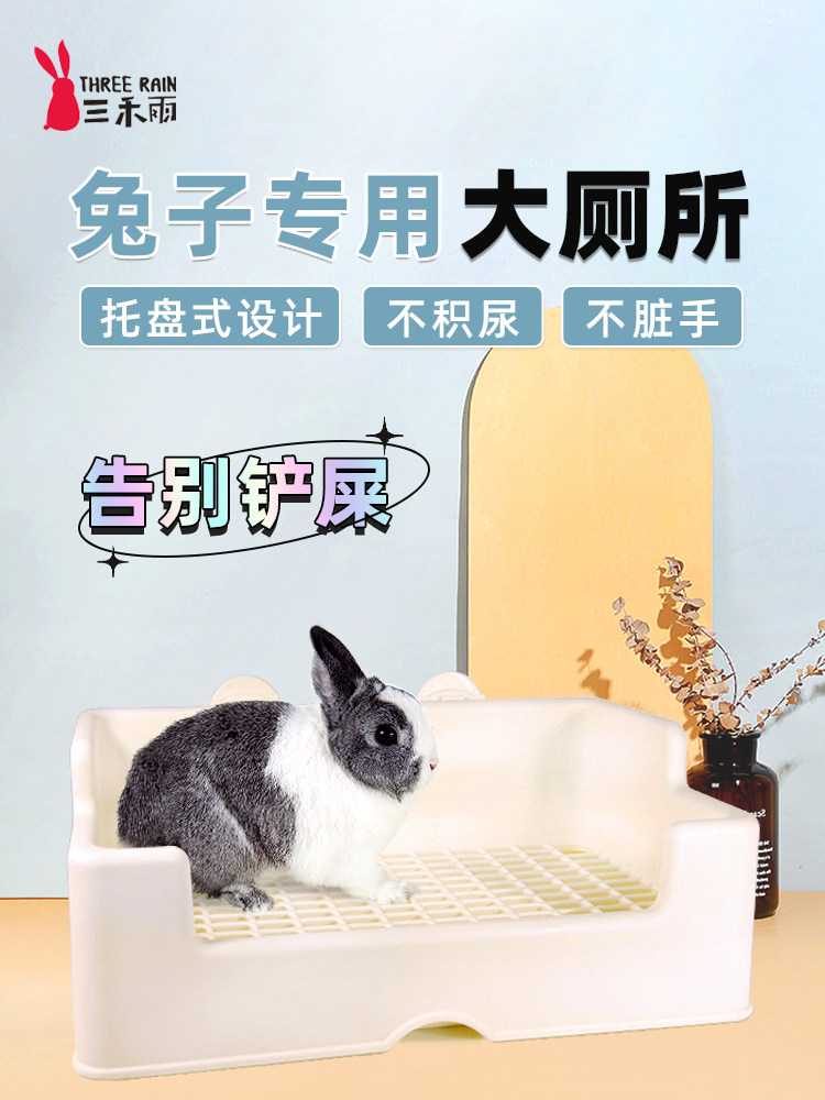 三禾雨兔子厕所龙猫豚鼠防掀翻防喷尿托盘式大号双层厕所宠物用品,宠物/宠物食品及用品,兔兔厕所,淘宝优惠券,粉丝福利购,淘宝优惠卷