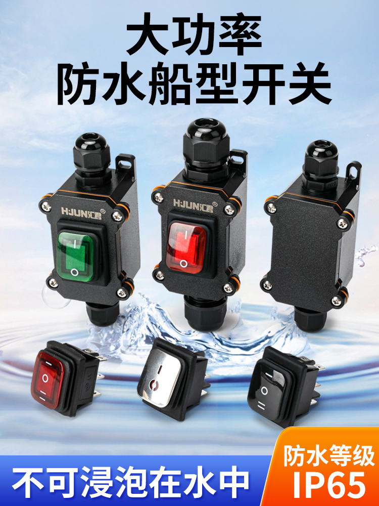 双头出线大功率线上中途改装防水船型开关4脚2档按钮配户外接线盒