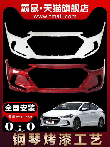 适用北京现代领动前保险杠16 17 18 19 20款前后保险杠前后包围