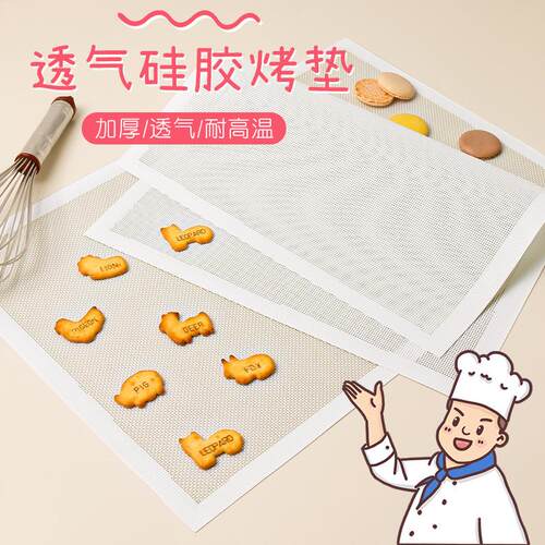 硅胶网孔烤垫饼干网格透气垫i7C40C76烤箱用耐高低温烘焙工具