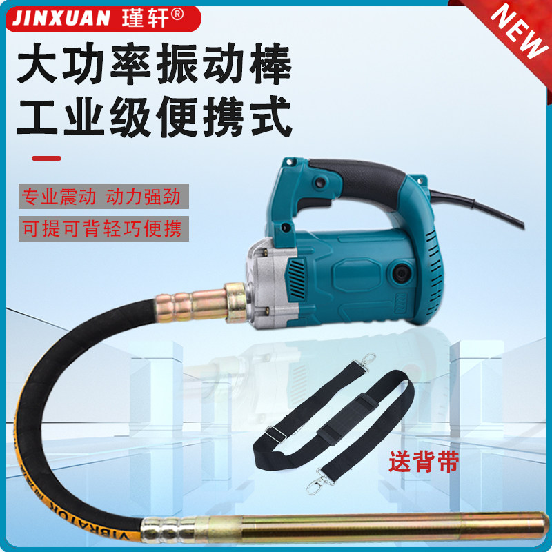 单相手提式混凝土振动器便携水泥振动棒背带凝泥土振捣棒220V工地