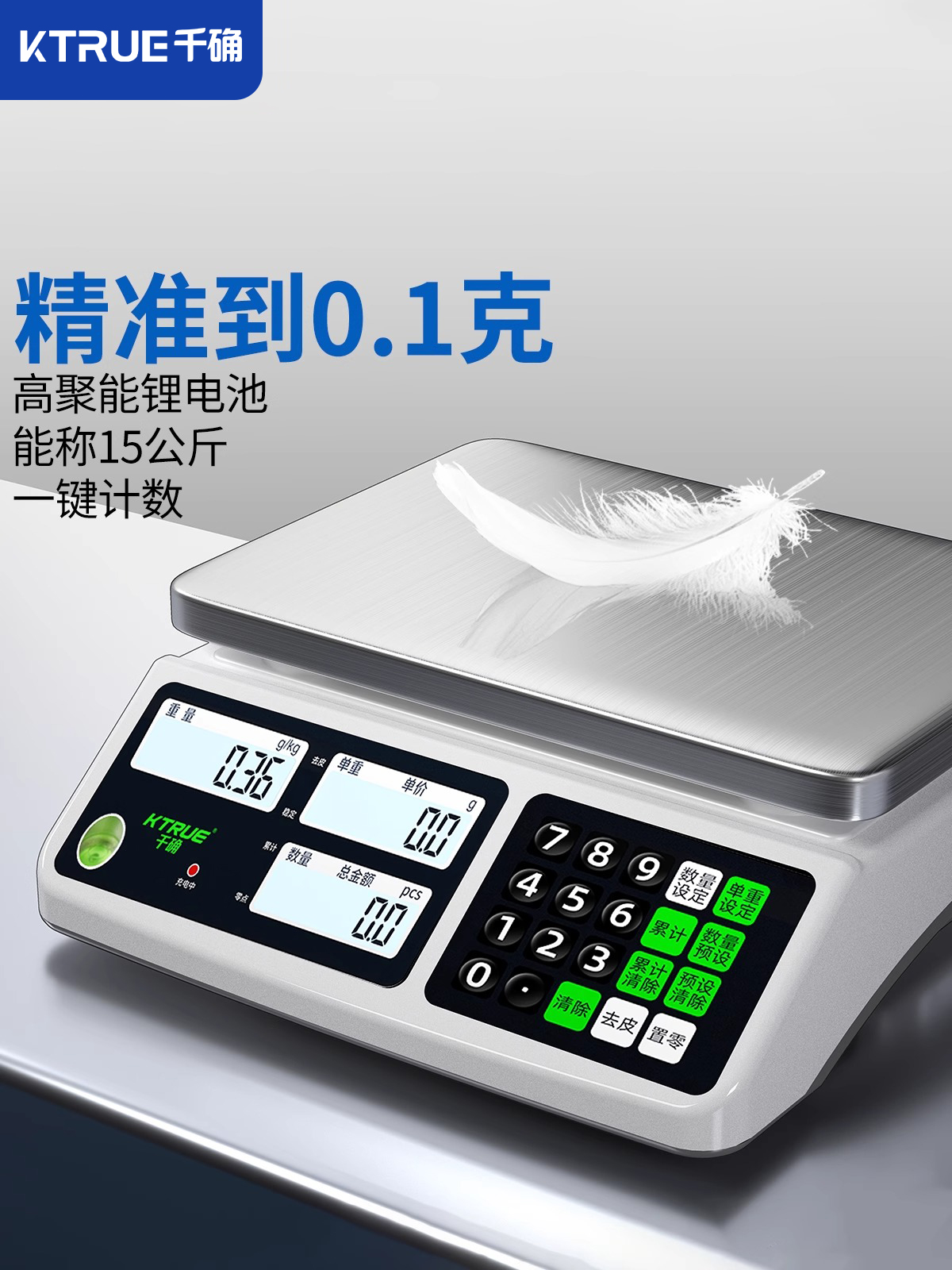 高精度计数取样电子秤商用精准0.01称羽绒克重记签数量秤工业台秤 - 封面