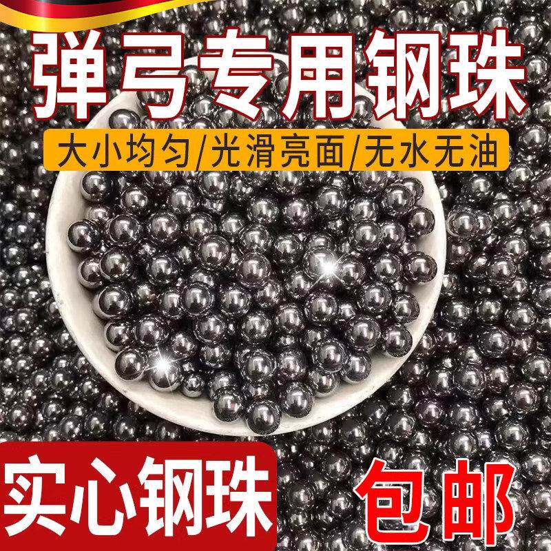 德国钢珠6mm实心钢球钢珠8毫米10公斤7mm9mm10mm弹弓钢珠弹珠钢珠