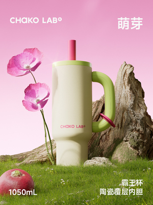 CHaKOLAB和序巨无霸陶瓷内胆吸管保温杯大容量生日礼物水杯霸王杯