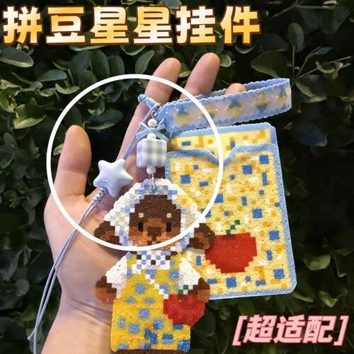 拼豆钥匙扣全套挂件链编绳星星方块格子手机配件饰品半成品材料包