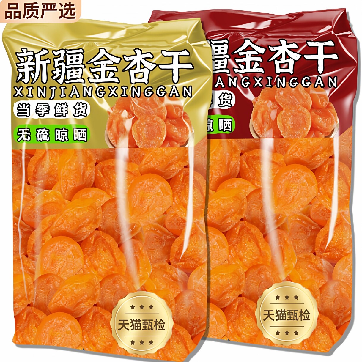 新疆无核金杏干2026新货央妈推荐无糖无添加天然金杏干原味果脯