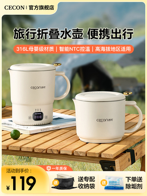 CECON便携式烧水壶保温一体旅行出差折叠水壶恒温电热水壶小型