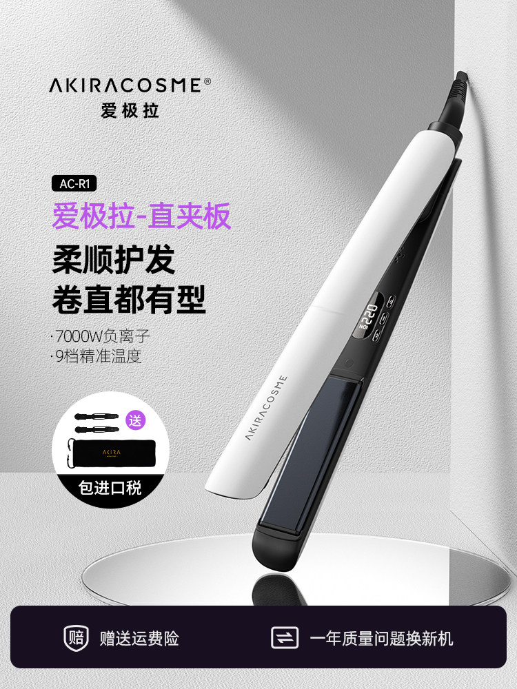 爱极拉刘海夹板直发卷发两用电卷烫造型拉直神器负离子恒温卷发棒