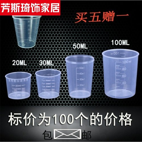 毫升塑料带盖量杯一次性ml小量杯带刻度标准小号毫升。