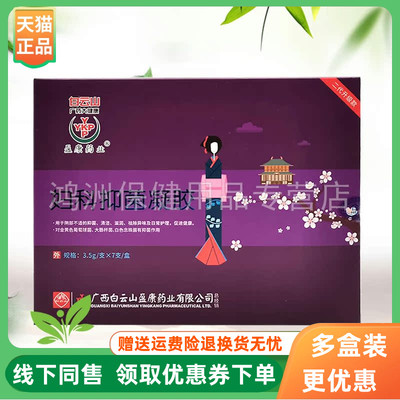 【2盒59元】白云山妇科抑菌凝胶3g*7支/盒