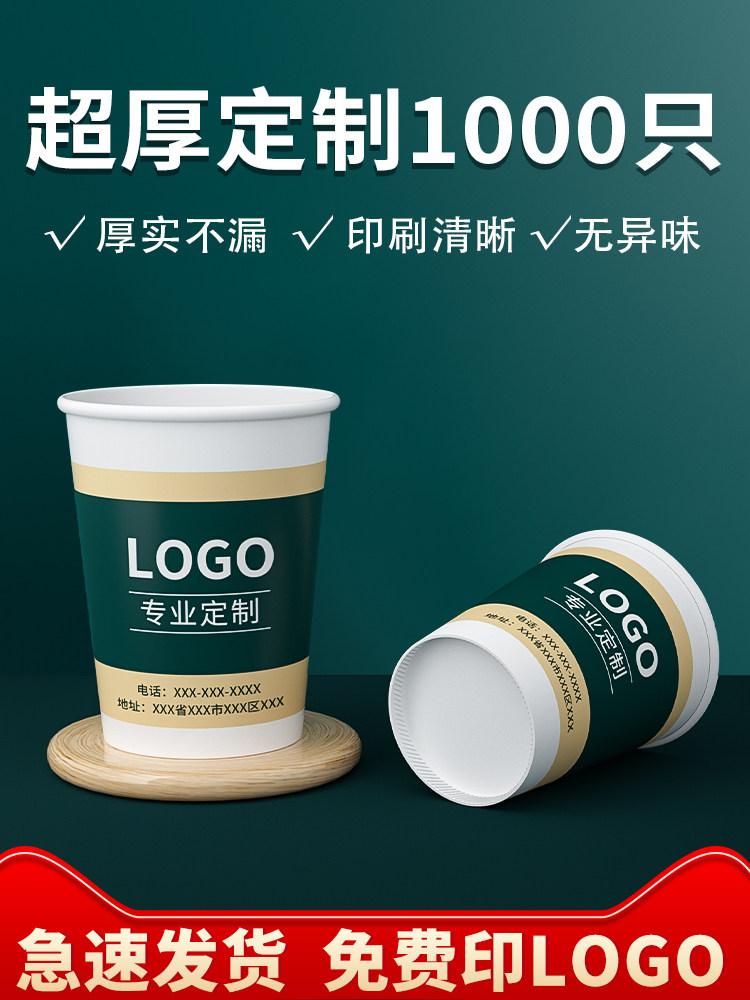 一次性纸杯定制印LOGO商用加厚广告水杯子定做1000只家用整箱,餐饮具,纸杯,淘宝优惠券,粉丝福利购,淘宝优惠卷