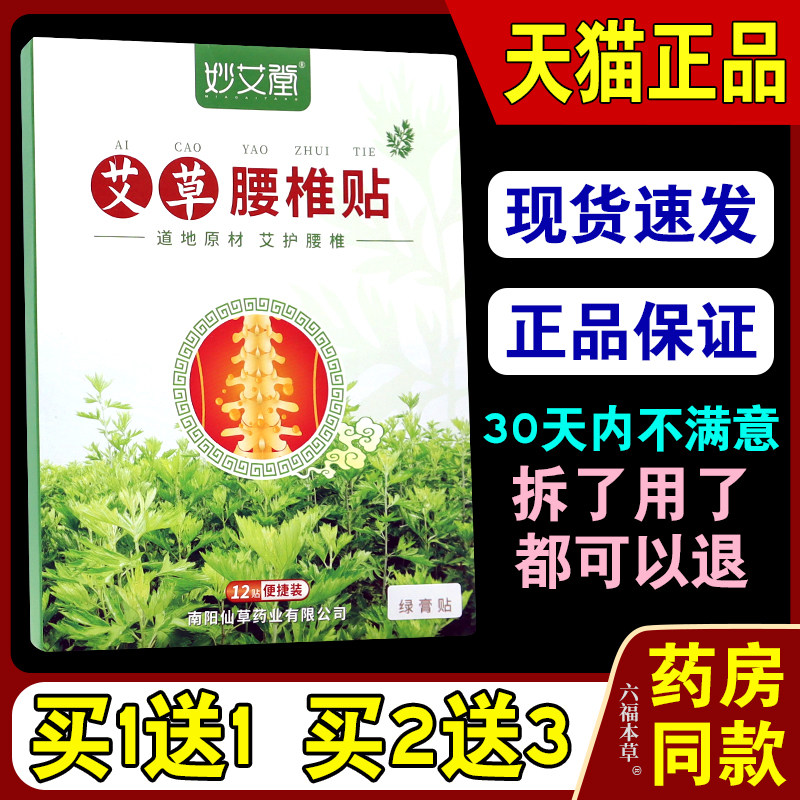 妙艾堂艾草腰椎贴【天猫正品】艾灸发热腰椎肩周膀关节膝盖膏贴