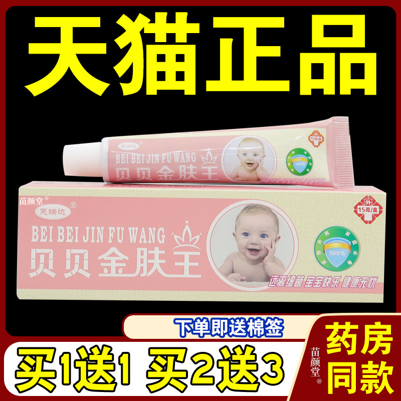 芙瑞达贝贝金肤王【天猫正品】婴幼儿宝宝儿童皮肤护理抑菌乳膏