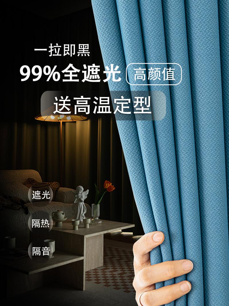 全遮光窗帘成品2025新款棉麻防晒隔音客厅卧室飘窗阳台简约纯色布