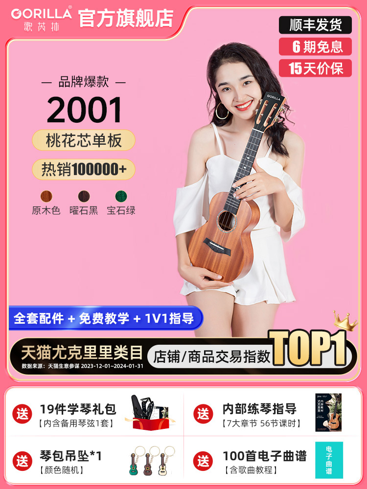 歌芮拉gorilla尤克里里2001单板男23寸26寸少女初学者入门ukulele