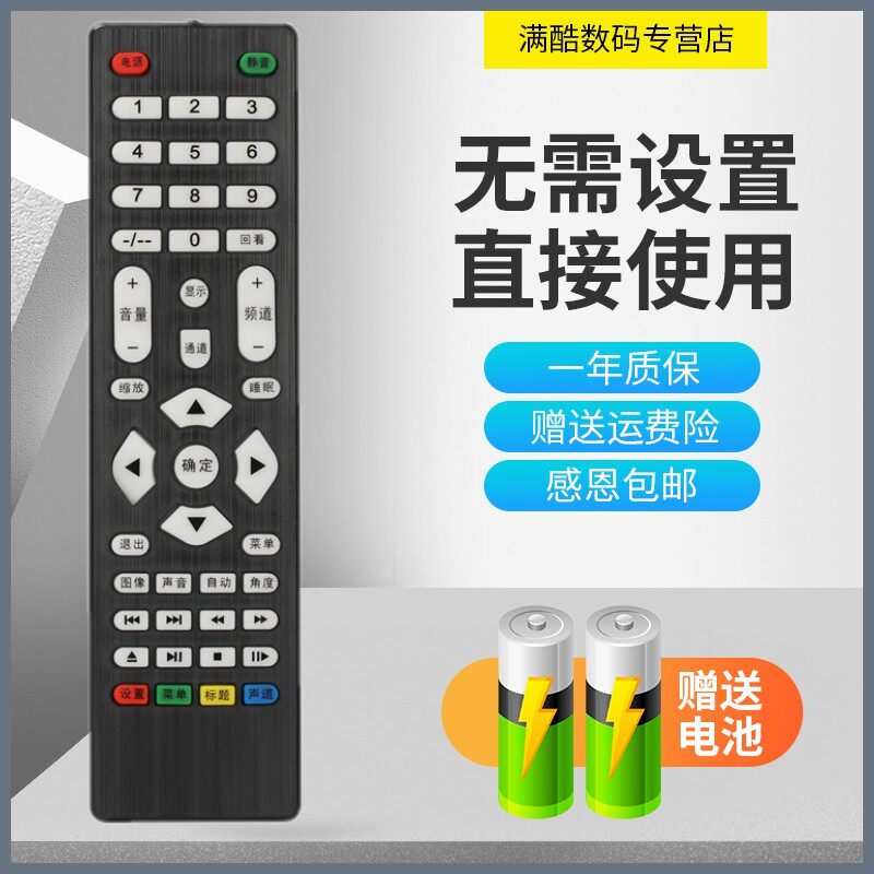 适用杂牌组装机电视遥控器通用LED TV液晶网络智能 王牌三星索尼L