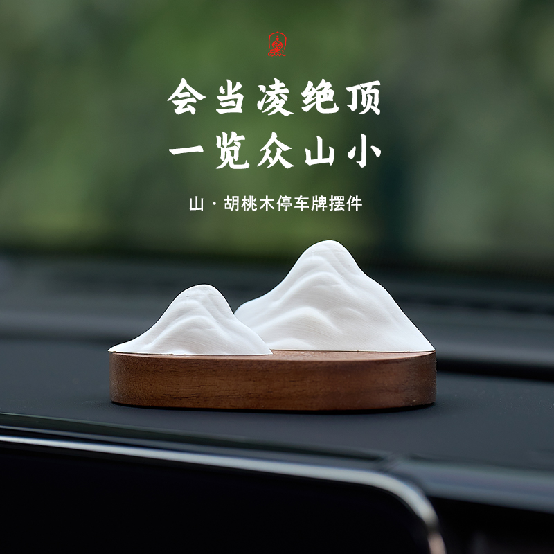 胡桃木会当凌绝顶汽车摆件车载香薰香水车内装饰品男士女高端2025