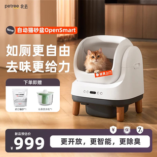 Petree北去全自动猫砂盆开放式 智能清理猫厕所电动铲屎机大号除臭