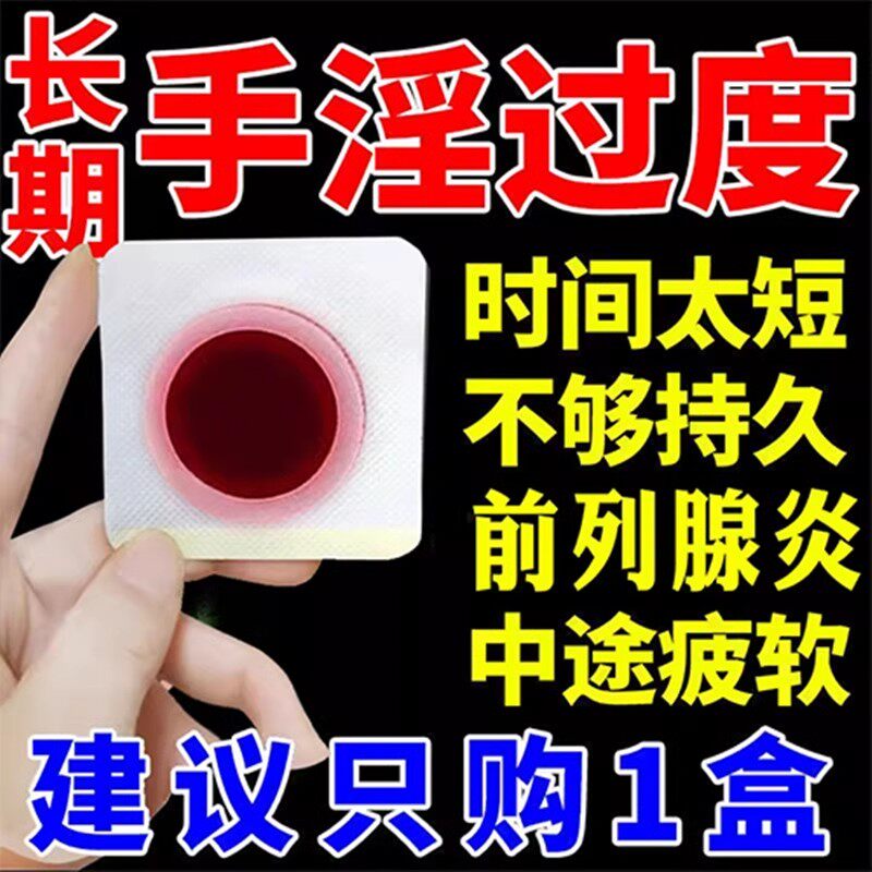 痿早泄中调理肾虚贴男用持久硬度不够男性治疗敏感克星官方