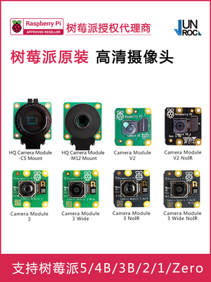 树莓派官方原装摄像头Camera Module V2 3 Wide NoIR HQ M12镜头