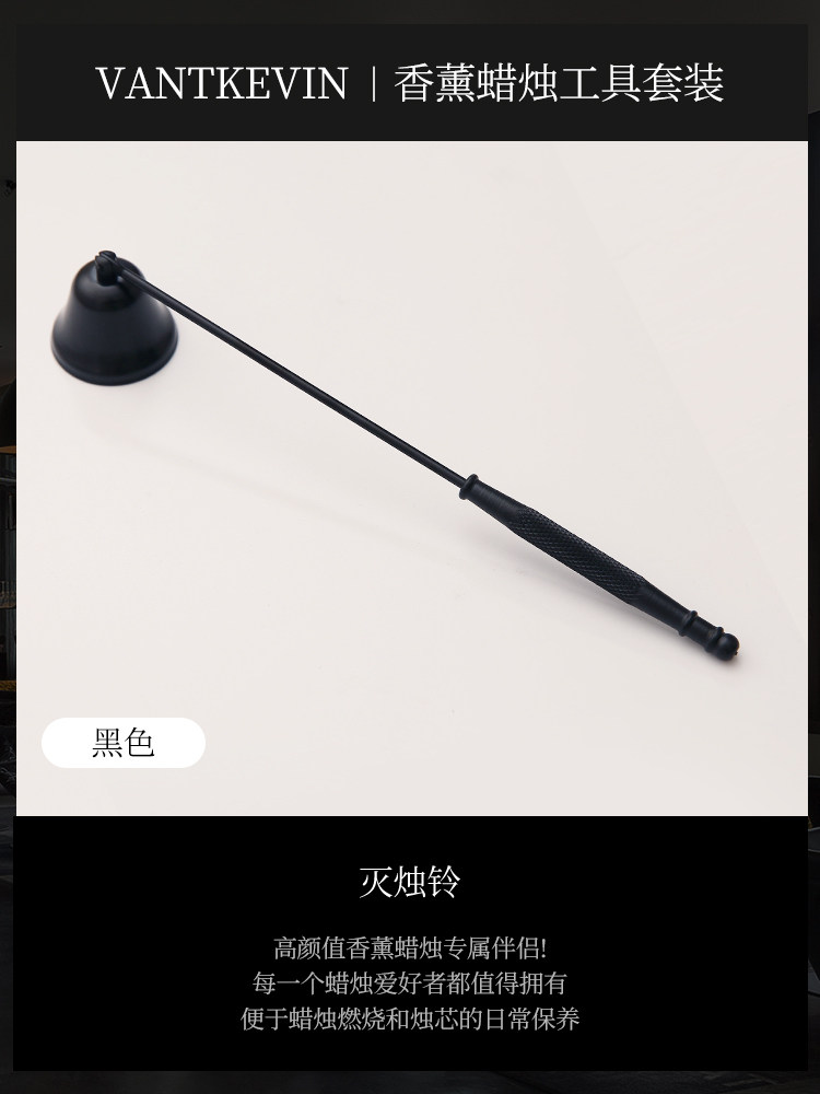 vantkevin香薰蜡烛工具套装灭火灭烛