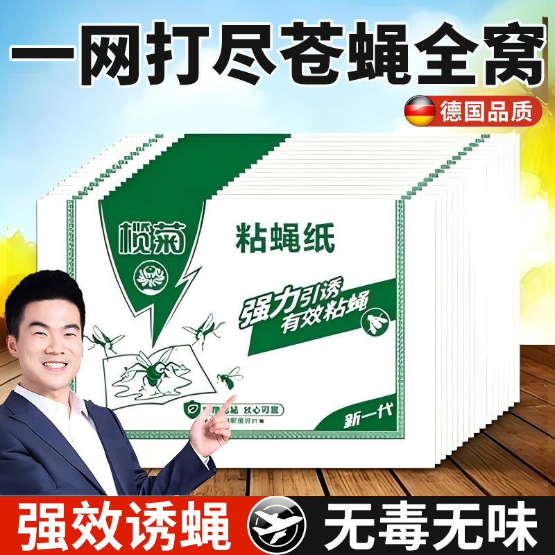 德国粘蝇板强力灭苍蝇蚊子杀手捕捉虫神器家用自带诱饵引诱粘蚊板