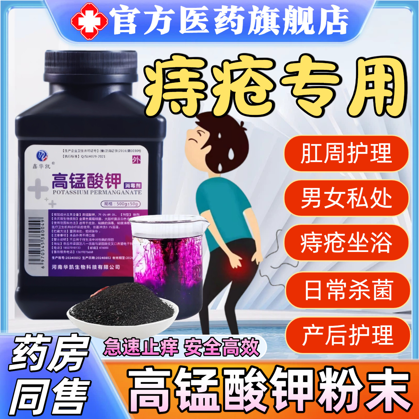 高锰酸钾粉末外用高纯男女私处消毒颗粒痔妇科疮泡脚高猛酸钾7552