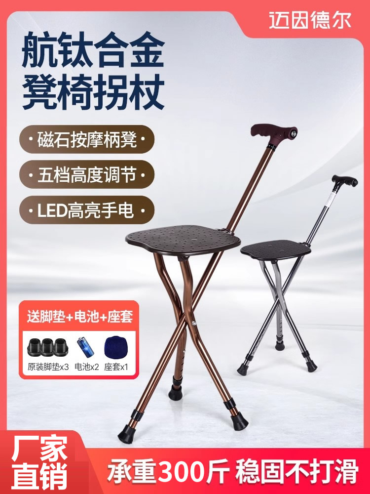 老人拐杖椅子两用防滑手杖拐棍马扎凳子折叠便携可坐老年拐扙带座