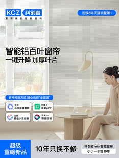 科创者智能电动铝百叶窗帘免打孔全自动遮阳卧室卫生间厨房卷帘