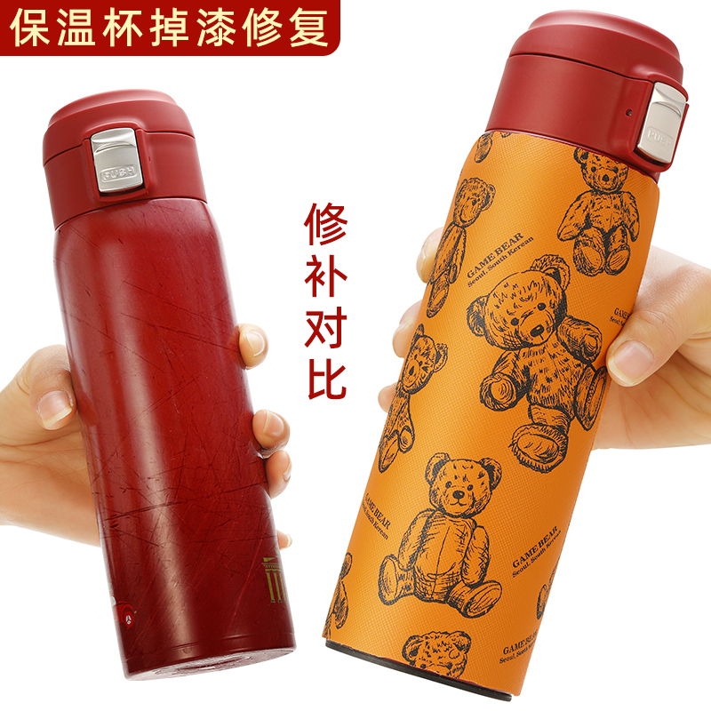 保温杯补漆贴纸防水遮丑手工diy自粘皮革贴水杯掉漆修复通用杯套