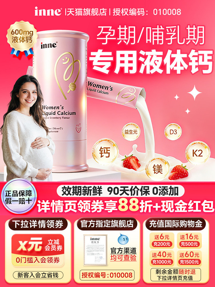 inne因你美好钙女性液体钙孕妇钙维生素d3柠檬酸钙镁补钙维生素k2