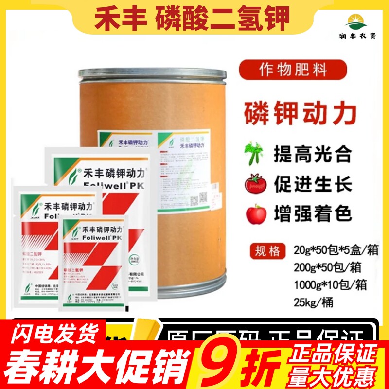 禾丰磷酸二氢钾99%磷钾动力磷钾肥叶面肥花卉果树磷肥料20g