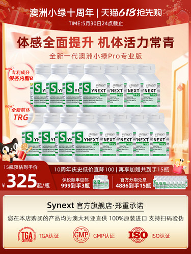 Synext第4代澳洲小绿Pro专业版NAD+银杏内酯B尿石素A小绿瓶15瓶装