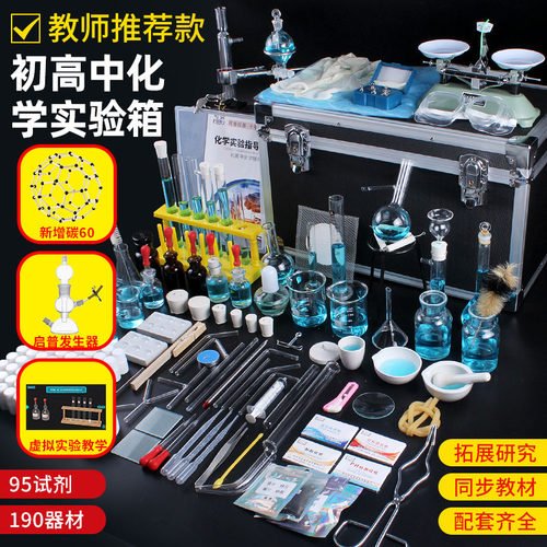 新款初高中化学实验器材全套装箱含试剂九年级初三中考玻璃烧杯试