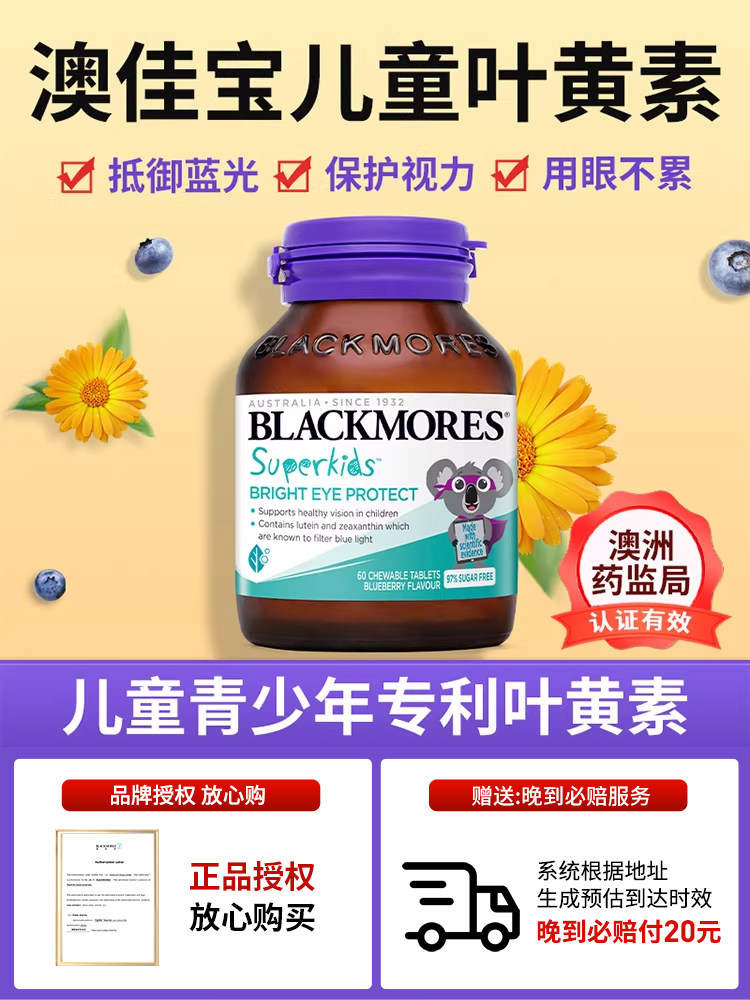 Blackmores澳佳宝叶黄素护眼儿童幼儿青少年学生保护眼睛官方正品