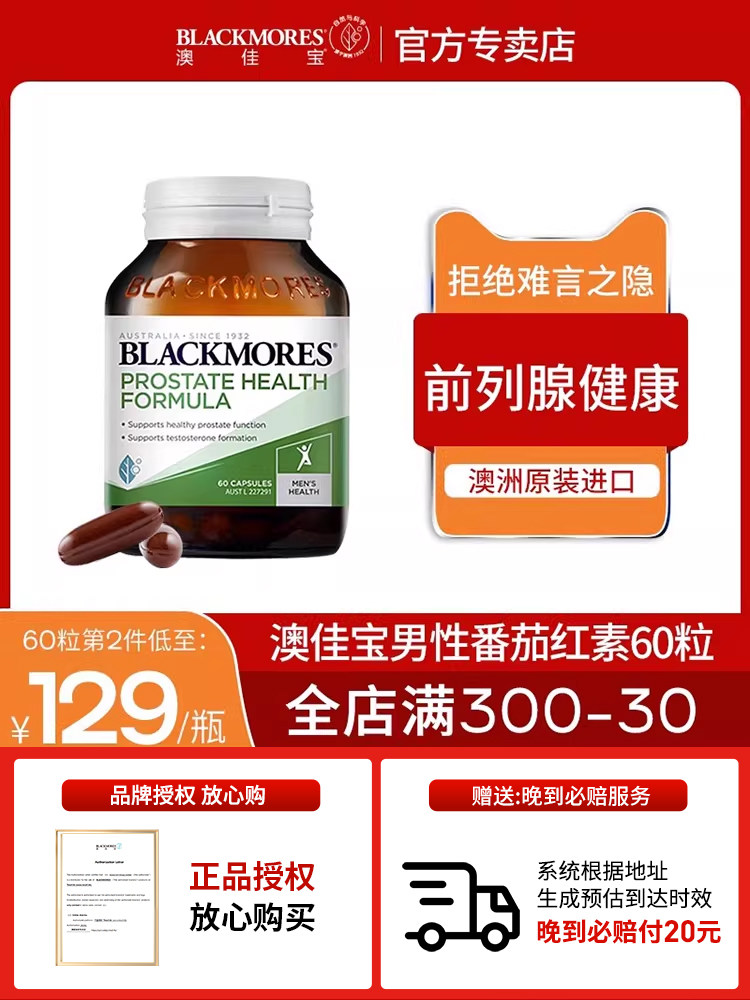 Blackmores澳佳宝锌片男性备孕保健品番茄红素锯棕榈前列腺正品