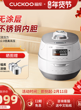 4G生活 001福库智能双压多功能无涂层电饭煲家用韩国原装进口ih电