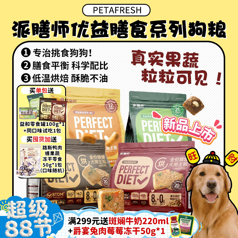【旺财】petafresh派膳师优益膳食鸭肉梨狗粮低温烘焙冻干双拼粮