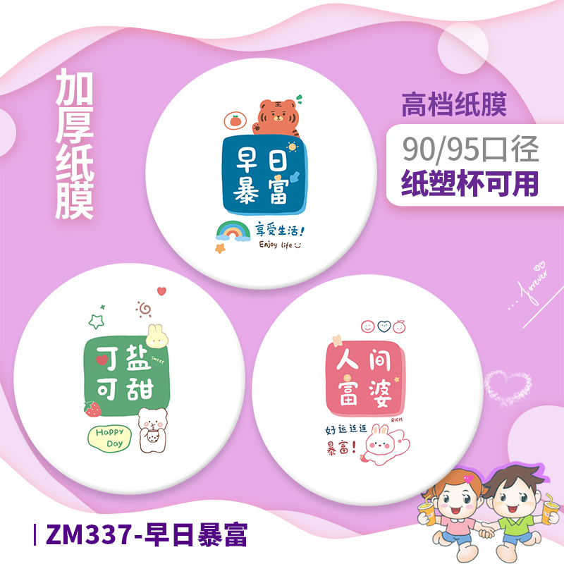 封口膜奶茶店专用一次性商用封杯膜纸塑通用高档纸膜定制logo