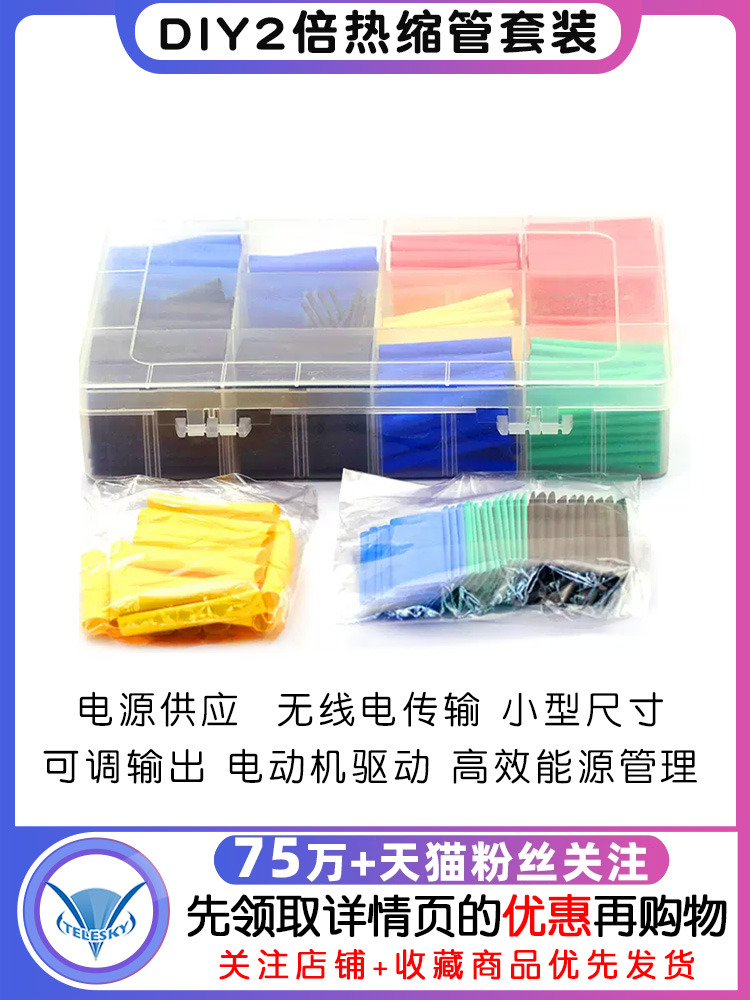 热缩管绝缘套管阻燃收缩管电线套电工接线数据线保护柔性防水接头