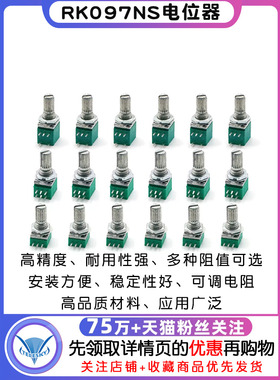 RK097NS单联双联电位器小B5K/10K/20K/50K/100K功放音量音响音箱