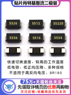 1N5819 SR160贴片肖特基整流二极管 1N5822 1N5824 SS12