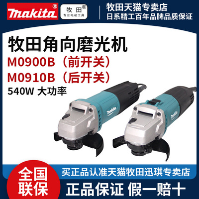 牧田M0900B角磨机抛光打磨机小型多功能切割机M0910B手磨机手砂轮