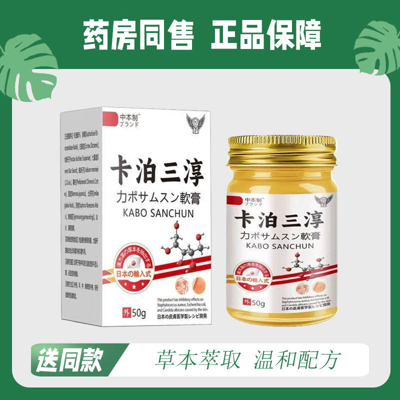 【买2送1/买3送2】中本制 卡泊三淳菌抑乳膏50g 7403