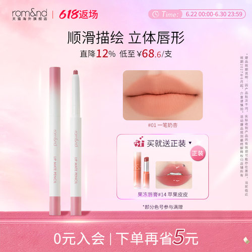 romand柔魅得唇线笔勾勒唇形塑形唇笔女立体唇形唇部打底自然修饰