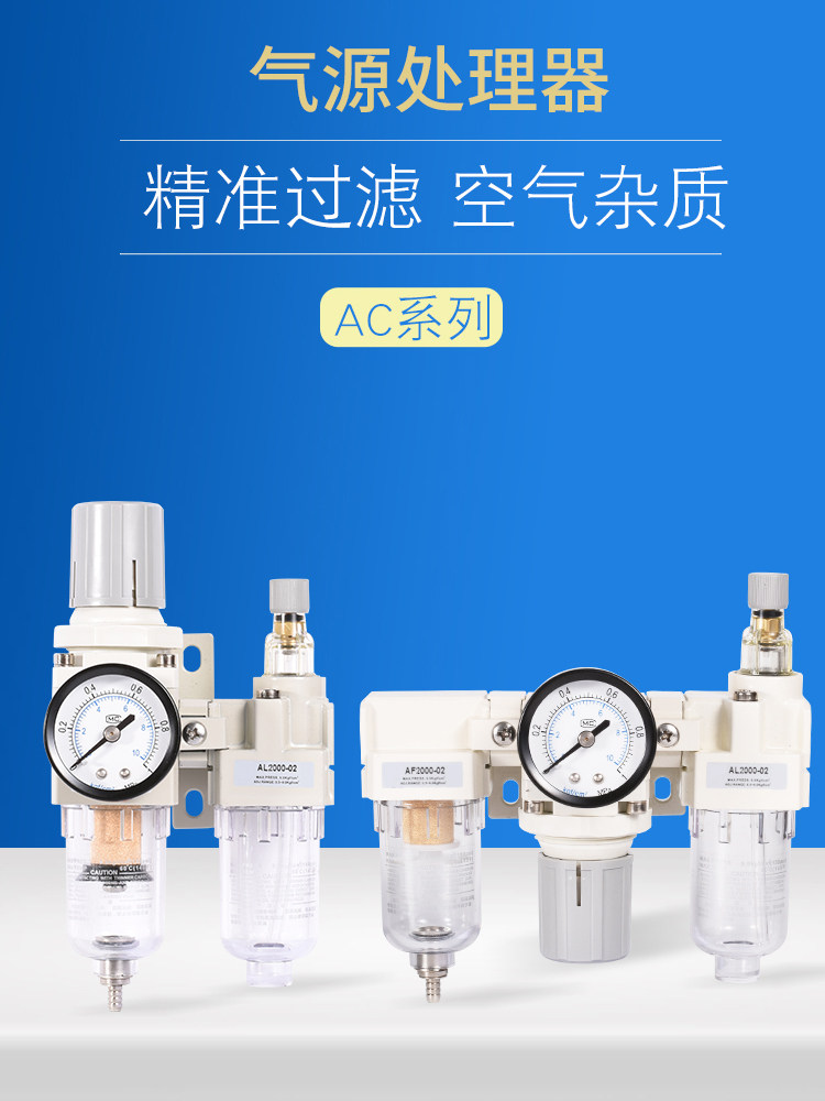 气源处理器afc2000气动二三联件afr气泵空压机油水分离器过滤器