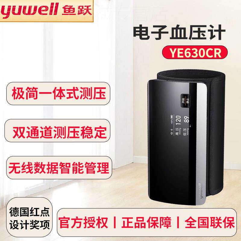 鱼跃电子血压计YE630/670CR蓝牙一体机充电款测量仪家用测血压仪