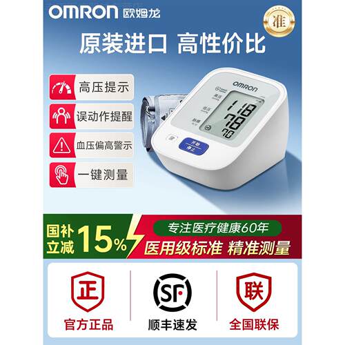 欧姆龙电子压计J710精准大屏语音7177家用官方旗舰店同款压仪